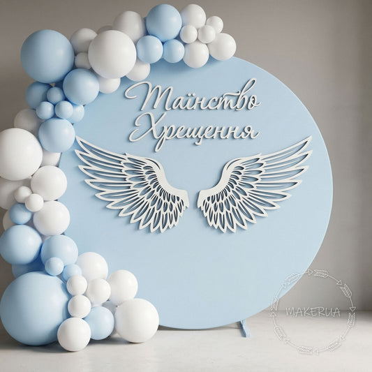 Birthday party decorations, angel wings and balloons on a light blue background. Таїнство Хрещення напис крила декор на хрестини хлопчика.